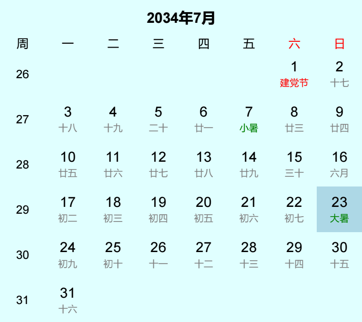 2034年大暑是几月几日
