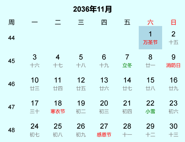 2036年万圣节是几月几日