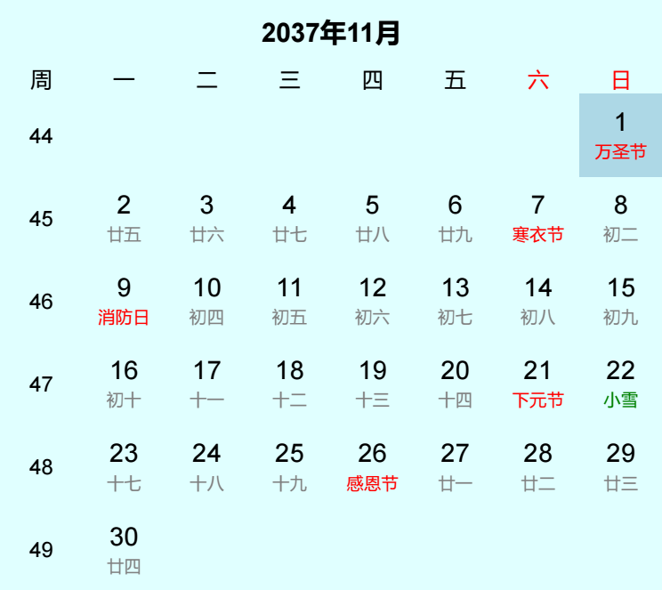 2037年万圣节是几月几日