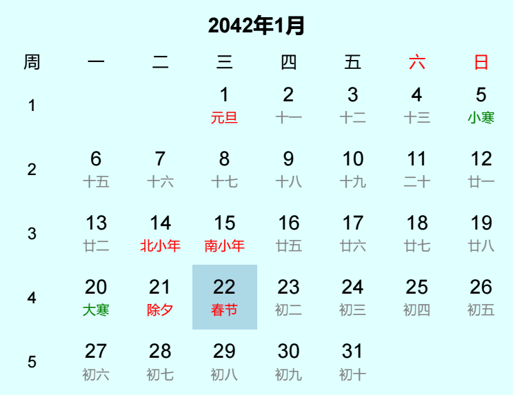 2042年春节是几月几日 2042年春节是几月几日