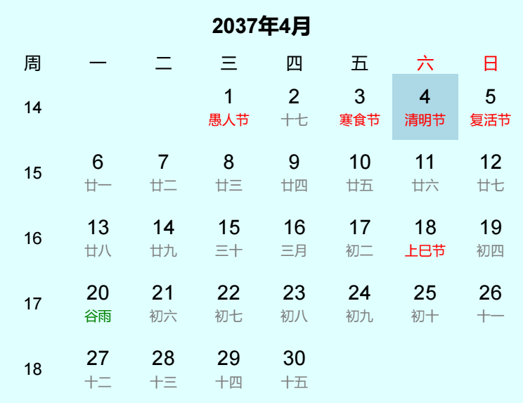 2037年清明节是几月几日