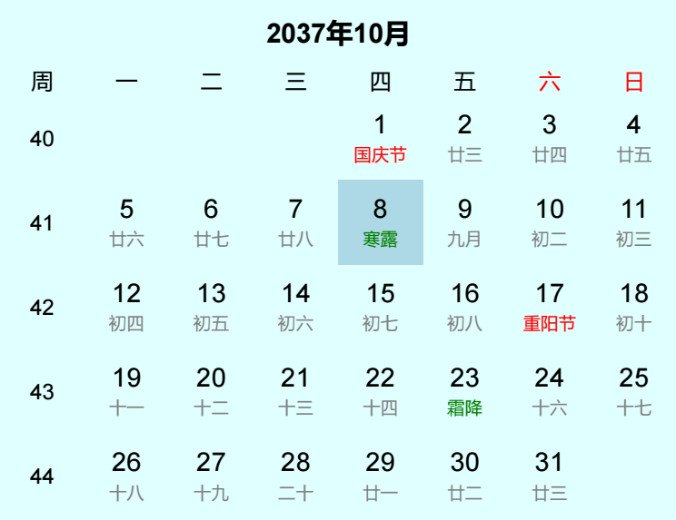 2037年寒露是几月几日