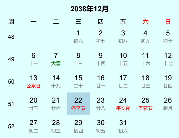 2038年冬至节是几月几日