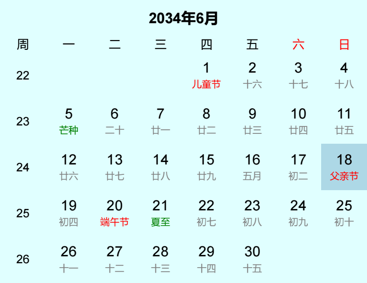 2034年父亲节是几月几日