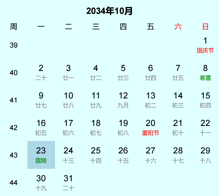 2034年霜降是几月几日