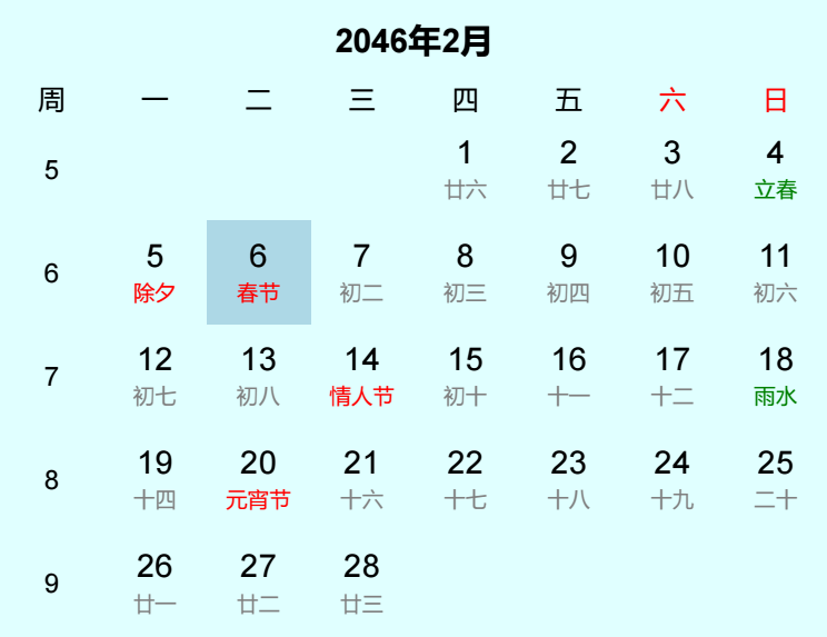 2046年春节是几月几日 2046年春节是几月几日