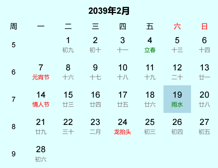 2039年雨水是几月几日 2039年雨水是几月几日