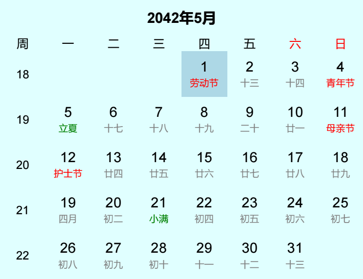 2042年劳动节是几月几日