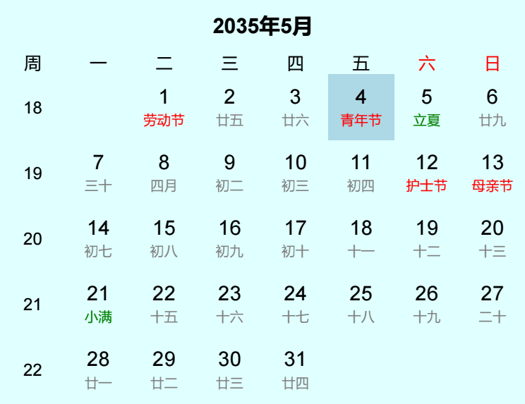 2035年青年节是几月几日
