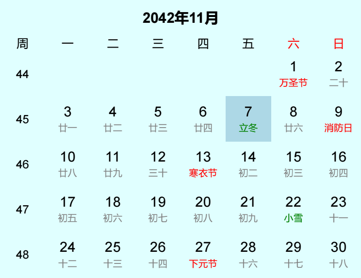 2042年立冬是几月几日