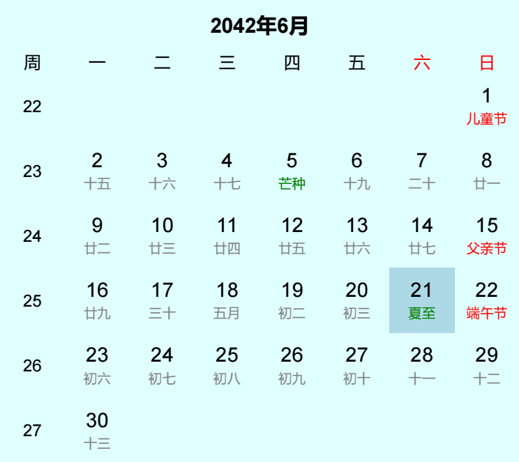 2042年夏至是几月几日