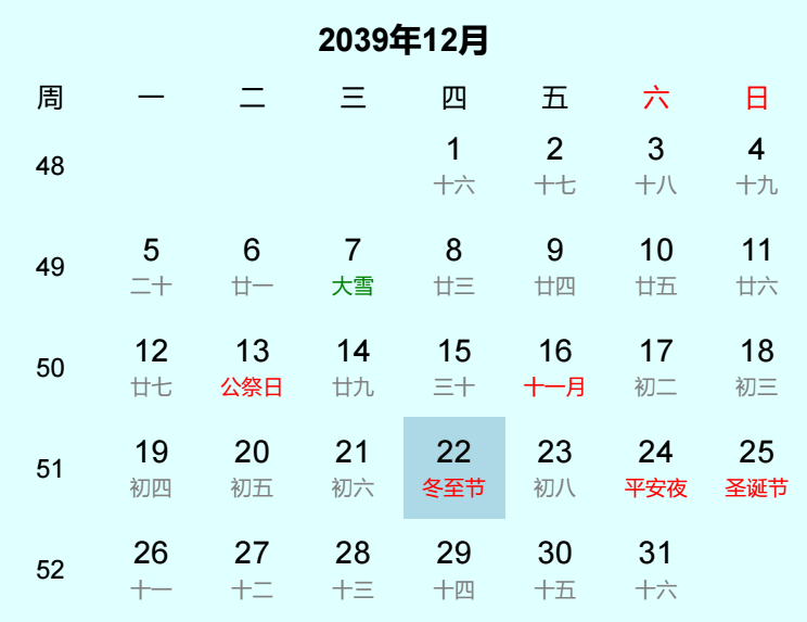 2039年冬至节是几月几日