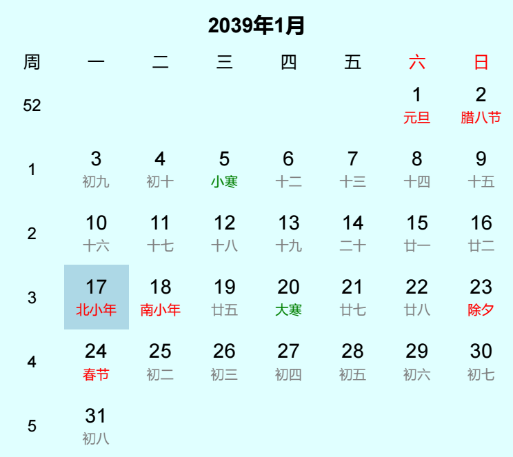 2039年北小年是几月几日