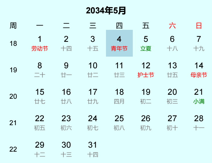 2034年青年节是几月几日