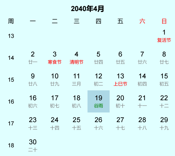 2040年谷雨是几月几日