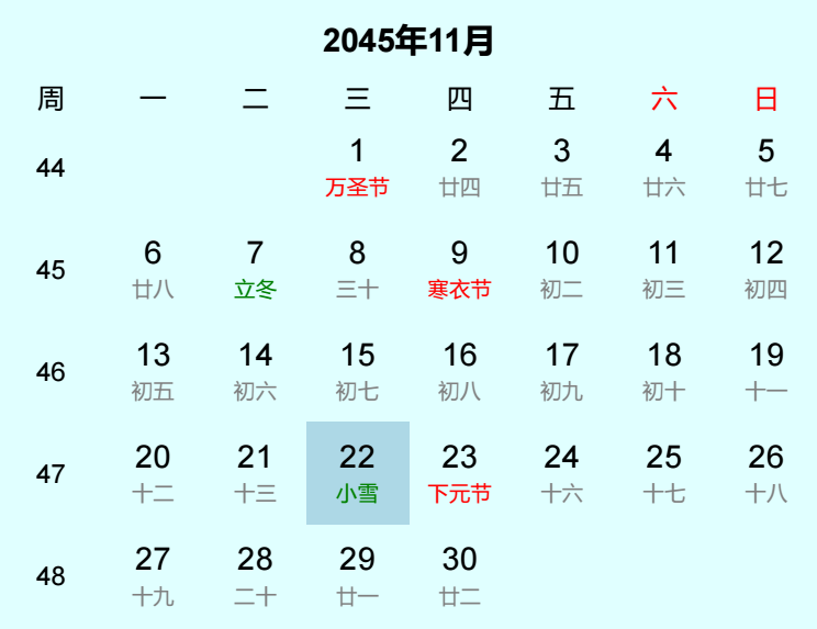 2045年小雪是几月几日