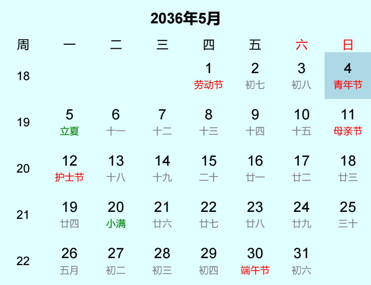 2036年青年节是几月几日
