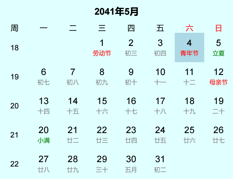 2041年青年节是几月几日