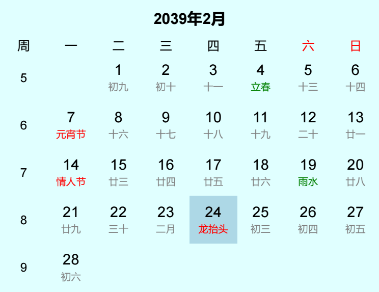 2039年龙抬头是几月几日