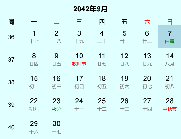 2042年白露是几月几日