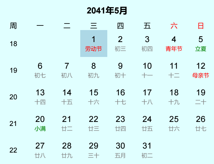 2041年劳动节是几月几日