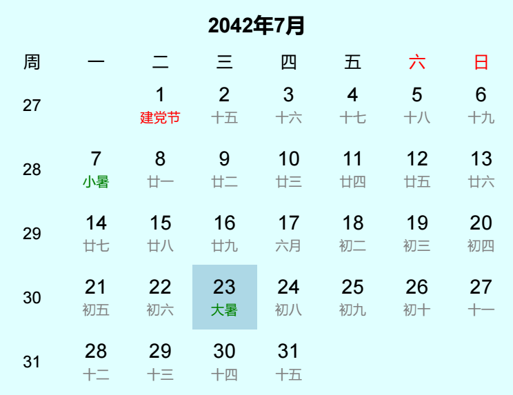 2042年大暑是几月几日