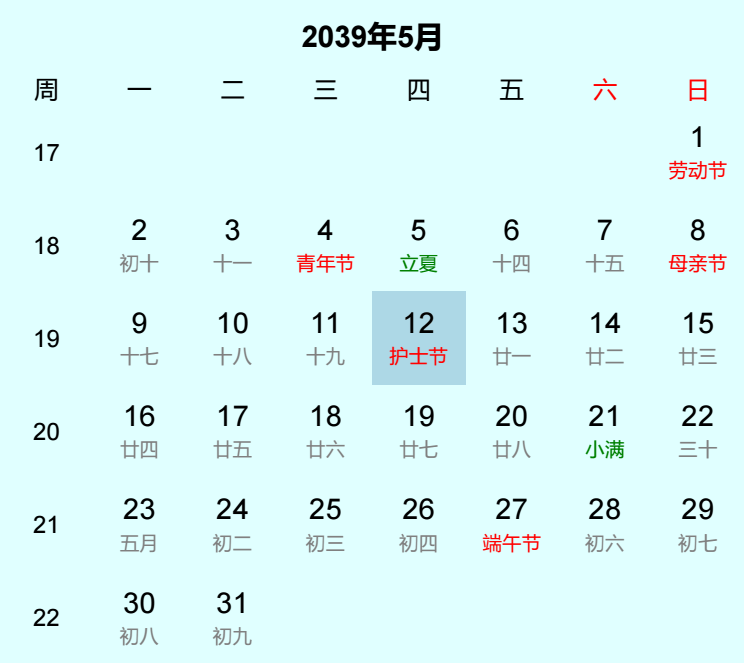 2039年护士节是几月几日