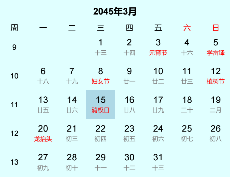 2045年消权日是几月几日 2045年消权日是几月几日