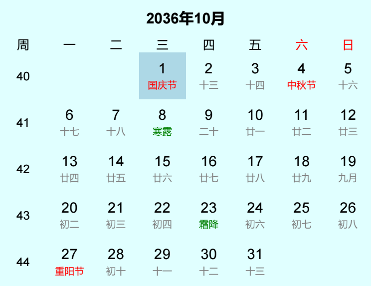 2036年国庆节是几月几日