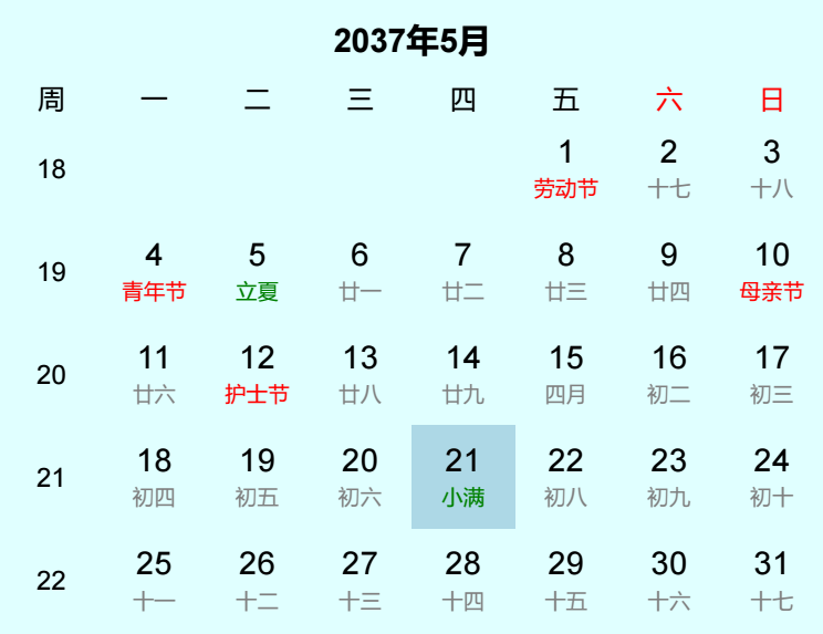 2037年小满是几月几日