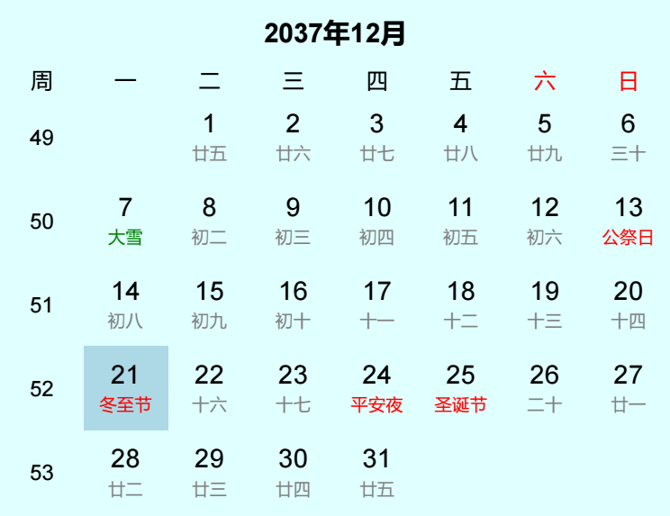 2037年冬至节是几月几日