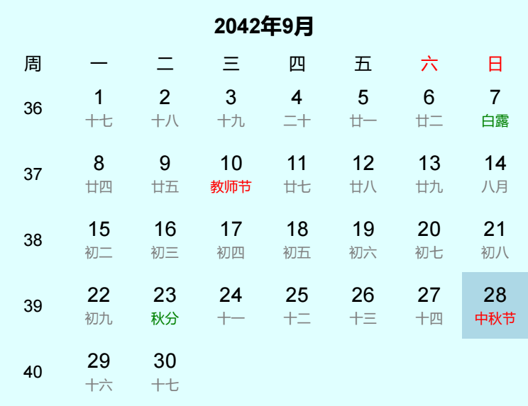 2042年中秋节是几月几日 2042年中秋节是几月几日
