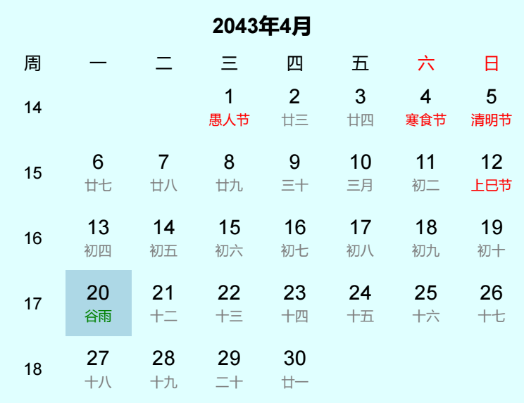 2043年谷雨是几月几日 2043年谷雨是几月几日