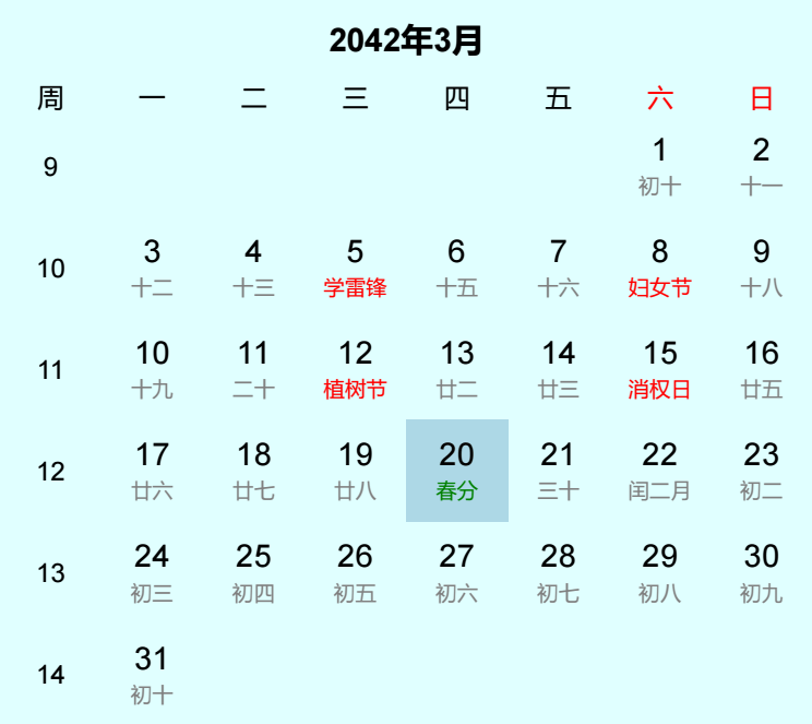 2042年春分是几月几日 2042年春分是几月几日