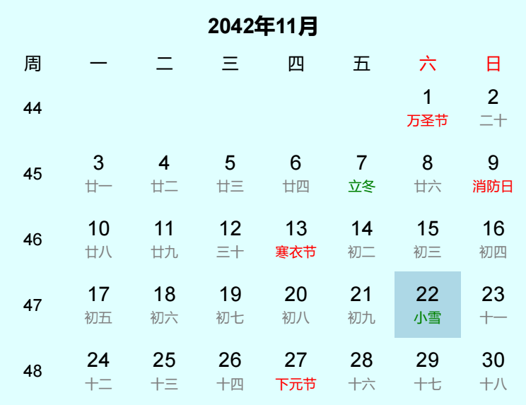 2042年小雪是几月几日