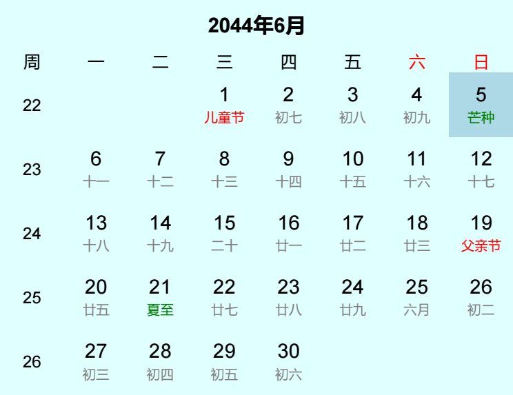2044年芒种是几月几日