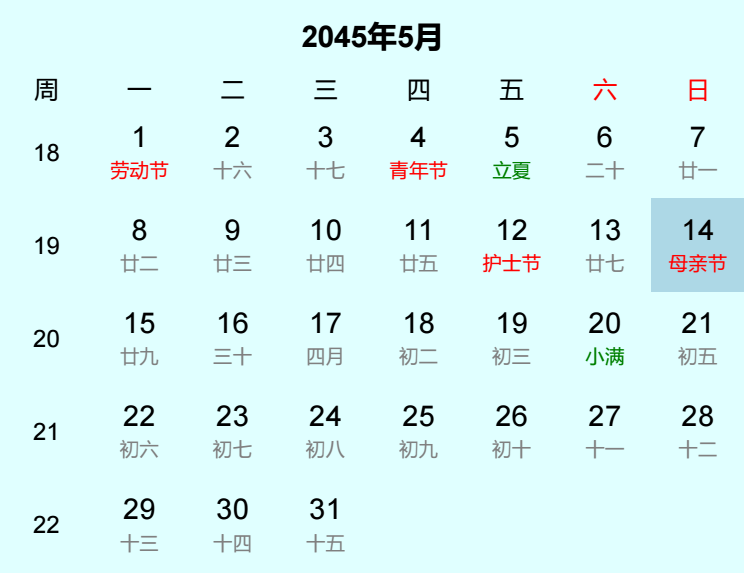 2045年母亲节是几月几日