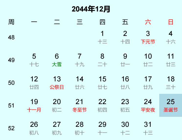 2044年圣诞节是几月几日