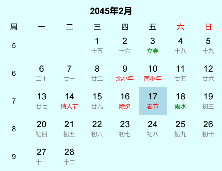 2045年春节是几月几日