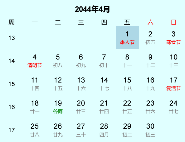 2044年愚人节是几月几日