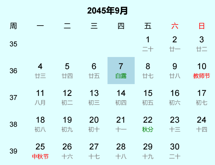 2045年白露是几月几日 2045年白露是几月几日