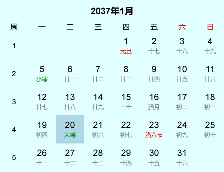 2037年大寒是几月几日