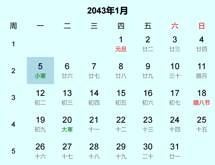 2043年小寒是几月几日