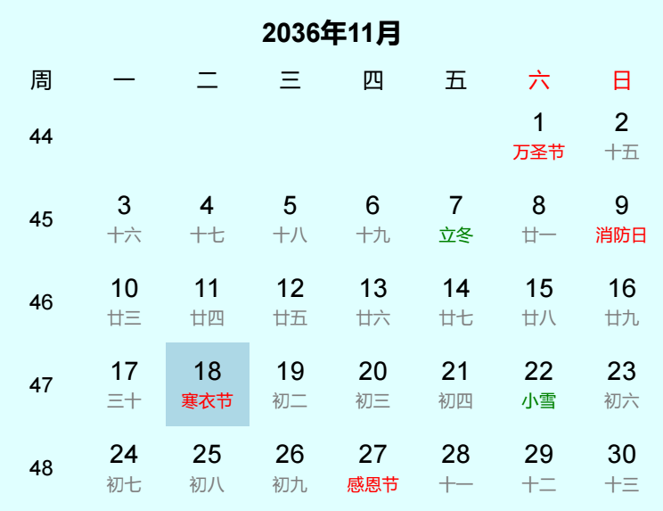 2036年寒衣节是几月几日