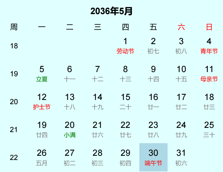 2036年端午节是几月几日