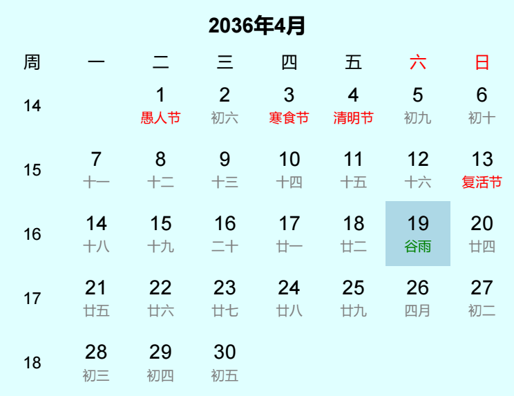 2036年谷雨是几月几日 2036年谷雨是几月几日