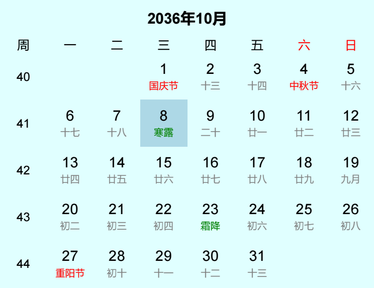 2036年寒露是几月几日