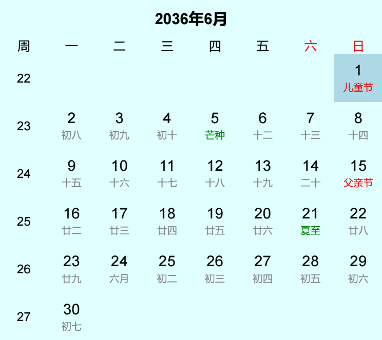 2036年儿童节是几月几日