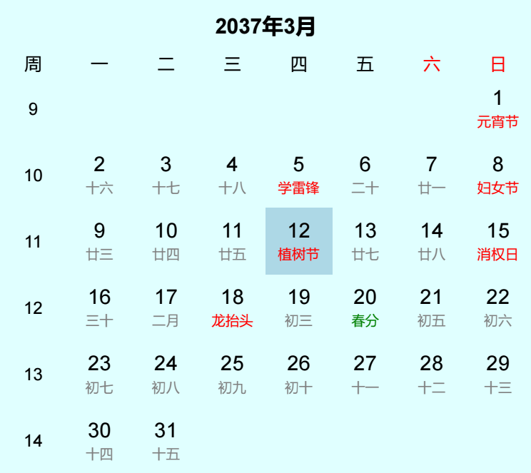 2037年植树节是几月几日