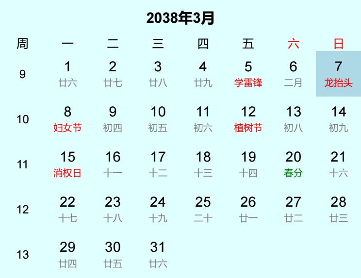 2038年龙抬头是几月几日
